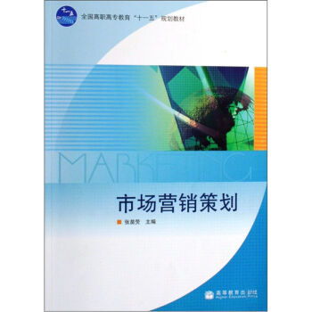 市場(chǎng)營(yíng)銷策劃 理論、實(shí)踐與創(chuàng)新路徑