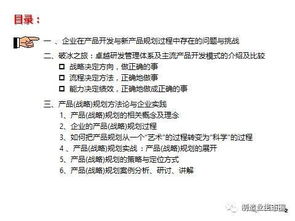 從市場洞察到產品藍圖 新產品開發、戰略規劃與營銷策劃的整合之道